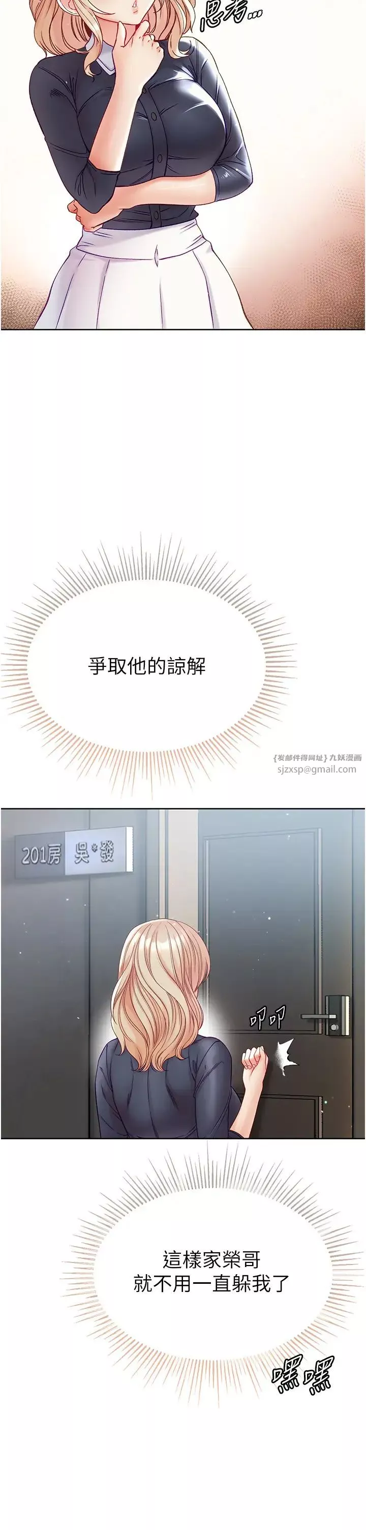 第一大弟子-第77话-是我先霸王硬上弓的! - 图片 9
