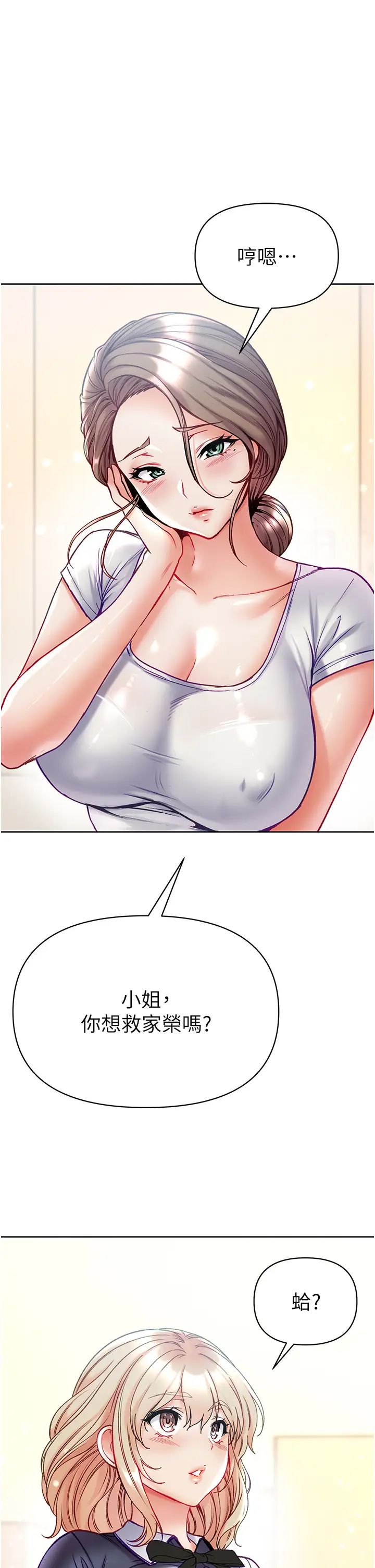 第一大弟子第77话-是我先霸王硬上弓的!