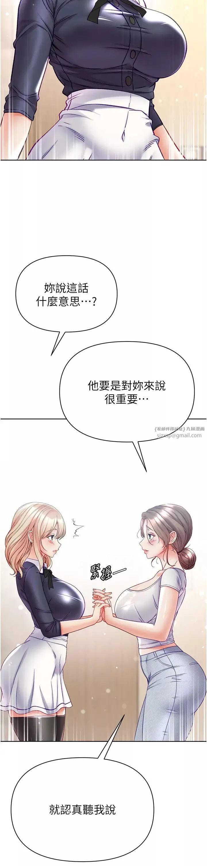 第一大弟子-第77话-是我先霸王硬上弓的! - 图片 13