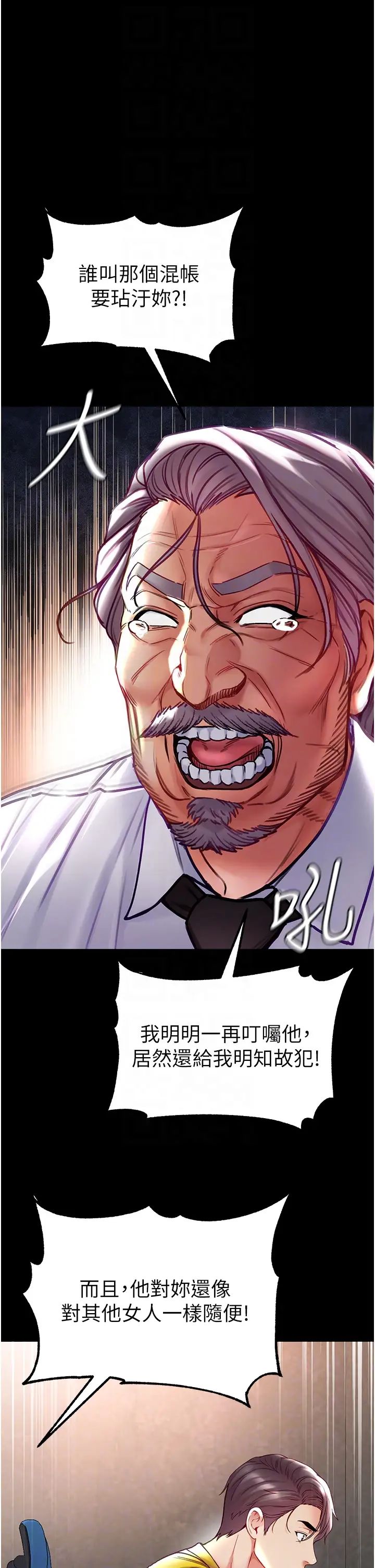 第一大弟子第77话-是我先霸王硬上弓的!