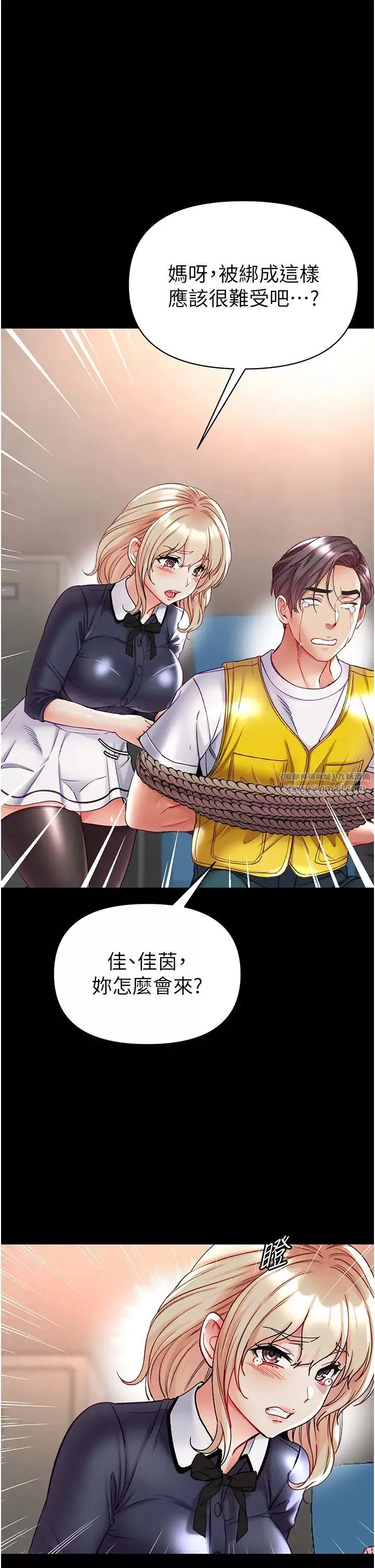 第一大弟子-第77话-是我先霸王硬上弓的! - 图片 20