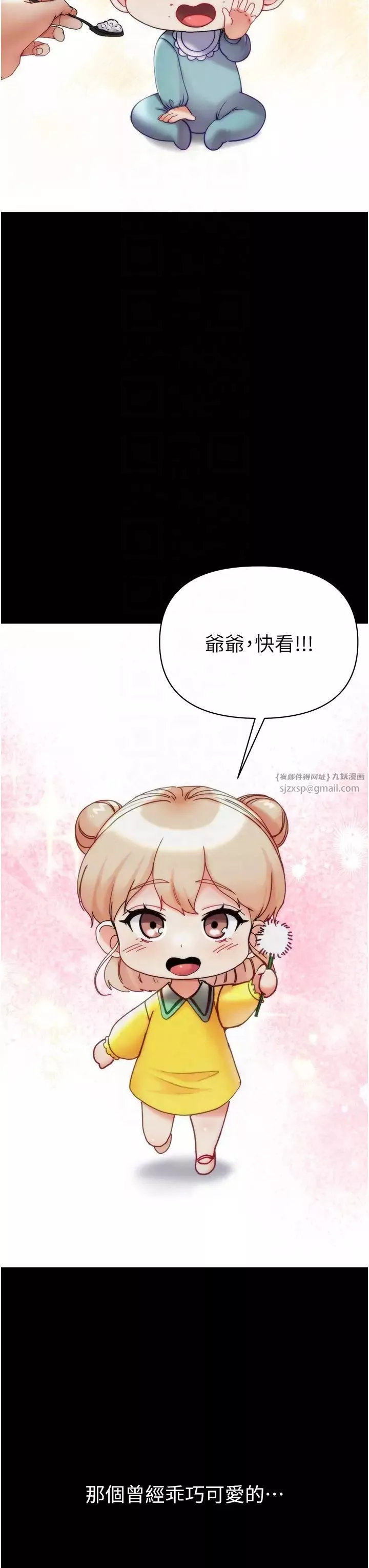 第一大弟子第77話-是我先霸王硬上弓的!