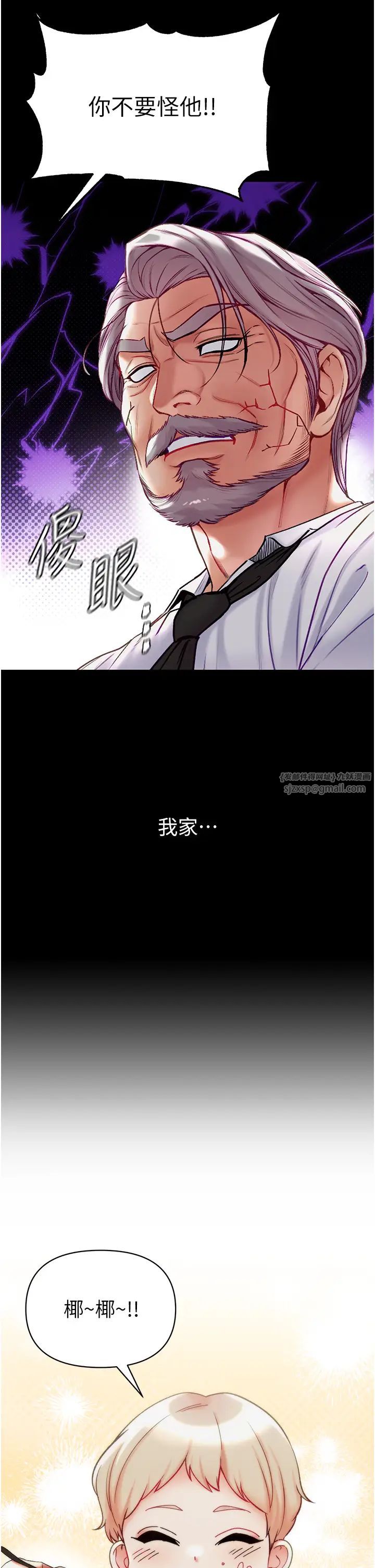 第一大弟子第77话-是我先霸王硬上弓的!