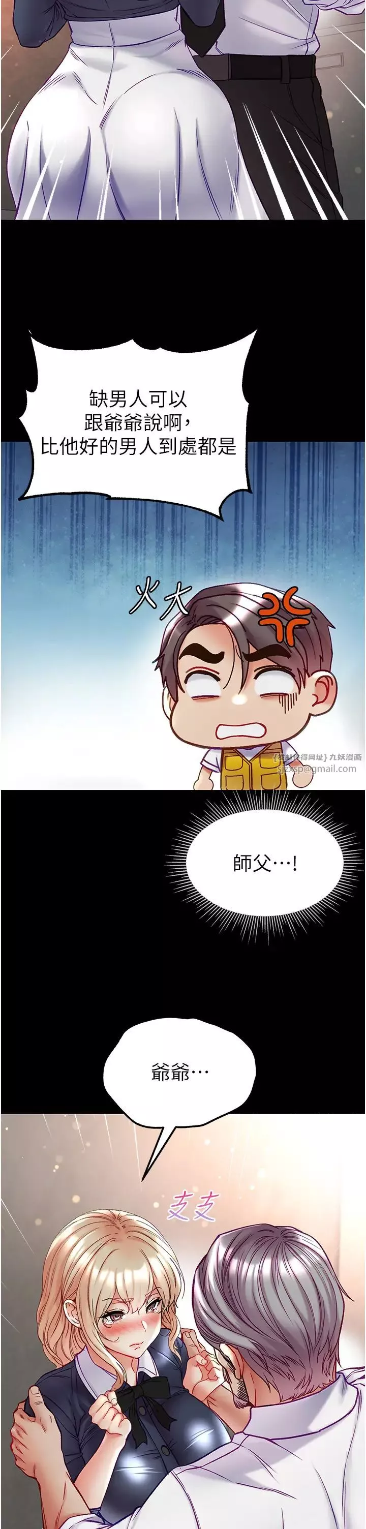 第一大弟子-第77话-是我先霸王硬上弓的! - 图片 33