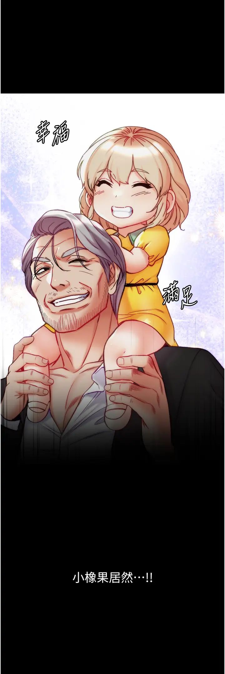 第一大弟子第77話-是我先霸王硬上弓的!