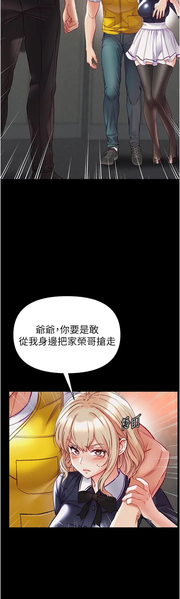 第一大弟子第77话-是我先霸王硬上弓的!