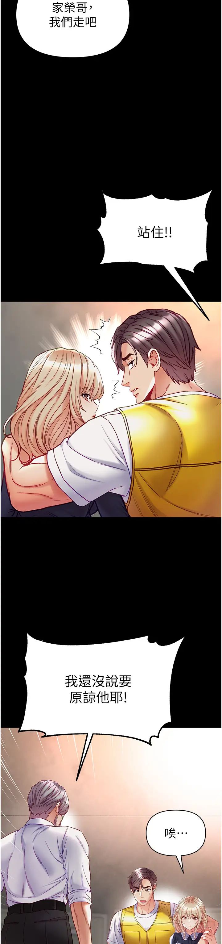 第一大弟子第77话-是我先霸王硬上弓的!