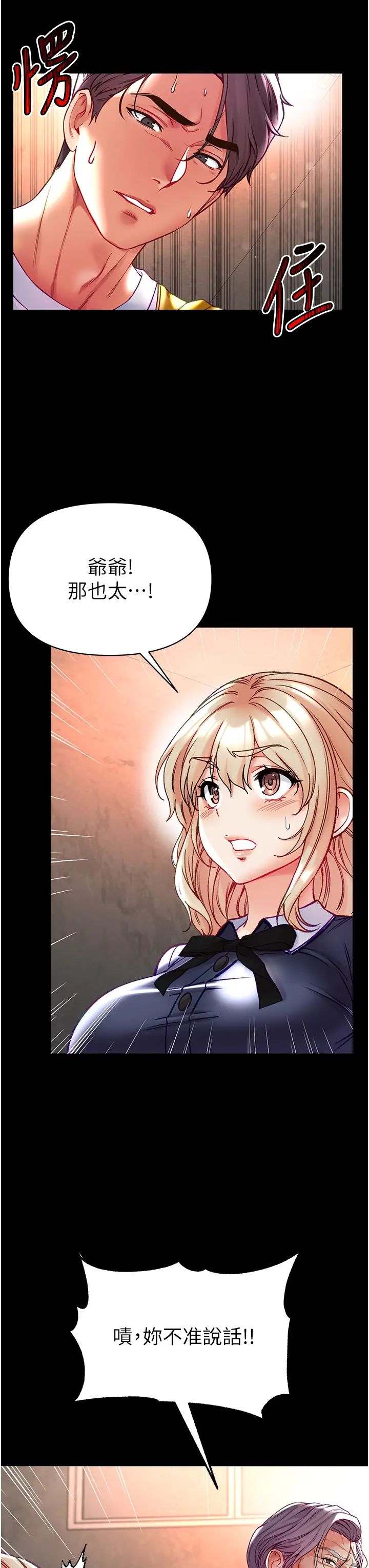 第一大弟子第77話-是我先霸王硬上弓的!