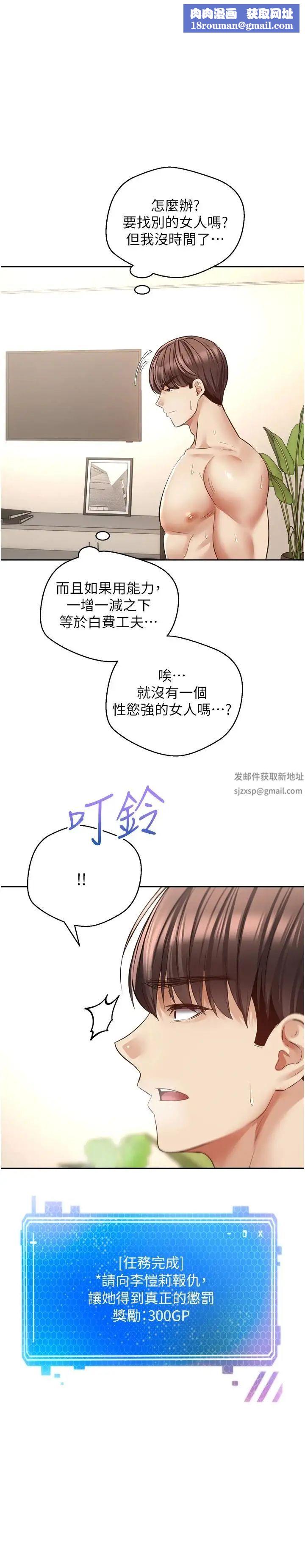 慾望成真App第72话-再次重逢的补习班婊子老师