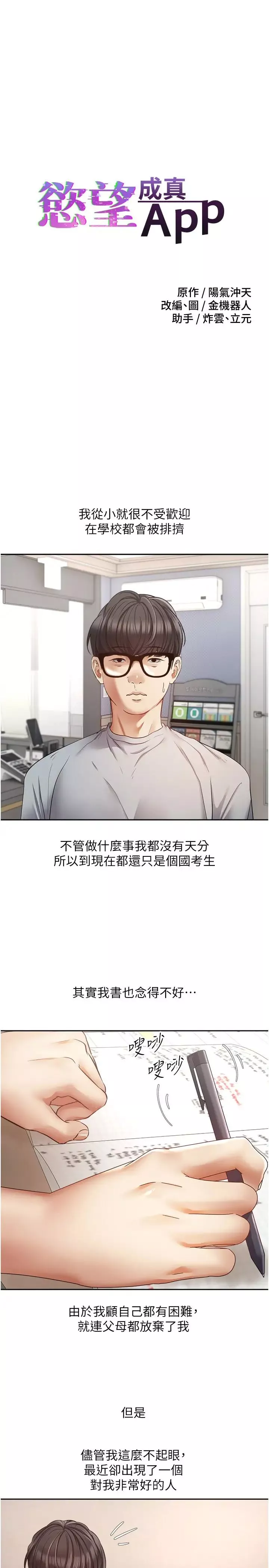 慾望成真App-第72话-再次重逢的补习班婊子老师 - 图片 2