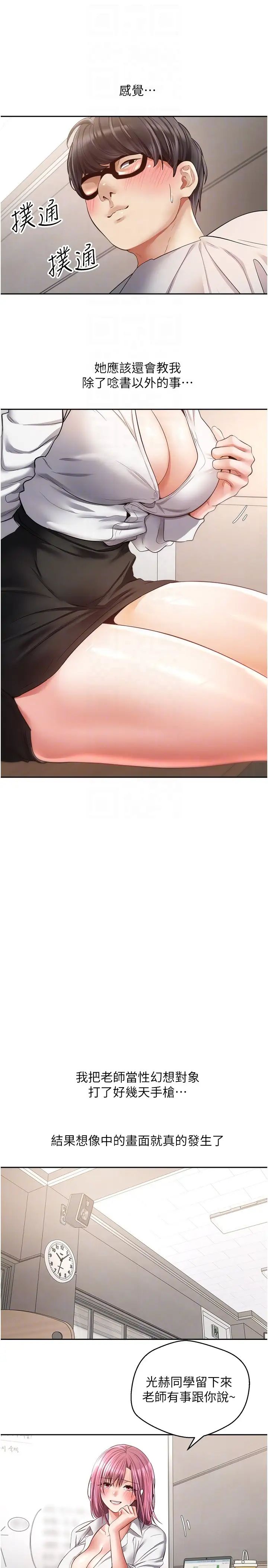 慾望成真App第72话-再次重逢的补习班婊子老师