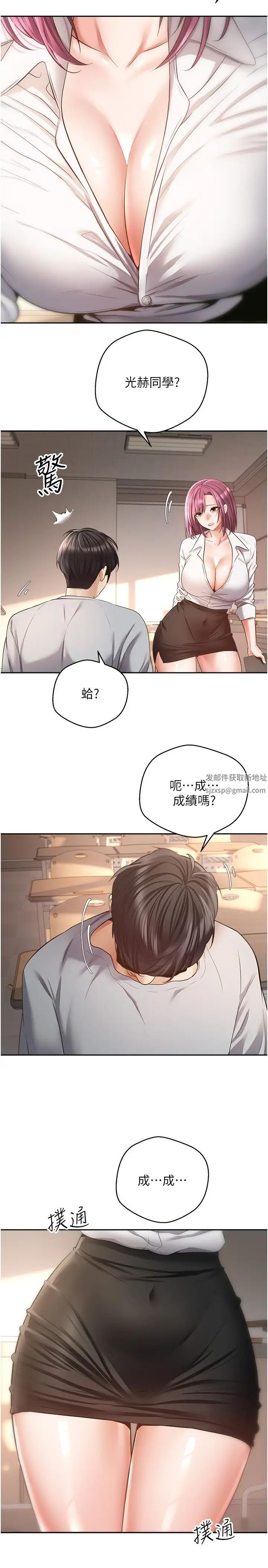 慾望成真App第72话-再次重逢的补习班婊子老师