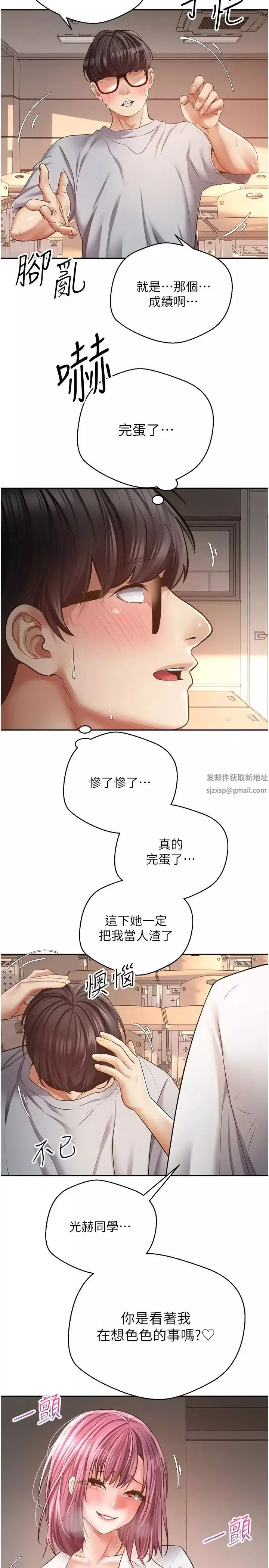 慾望成真App第72話-再次重逢的補習班婊子老師