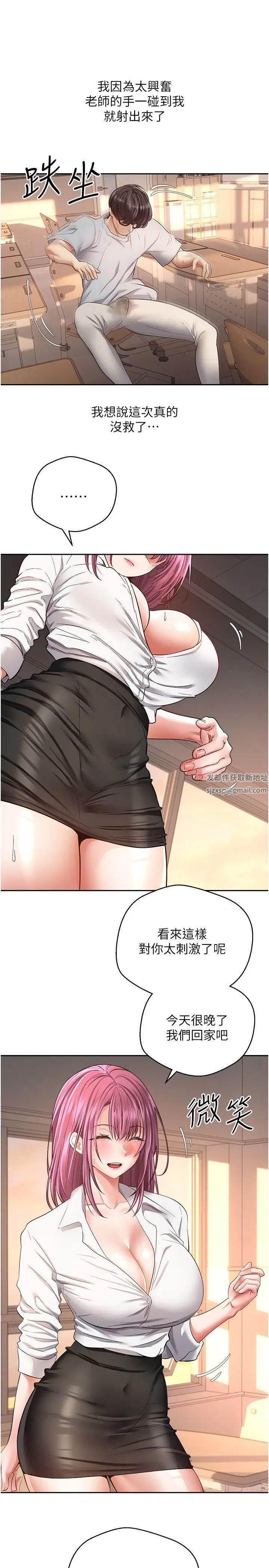 慾望成真App第72话-再次重逢的补习班婊子老师