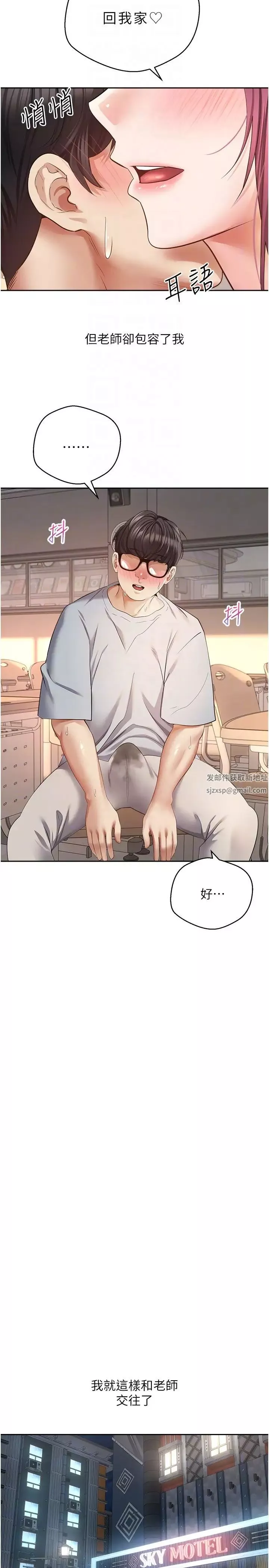 慾望成真App-第72话-再次重逢的补习班婊子老师 - 图片 18