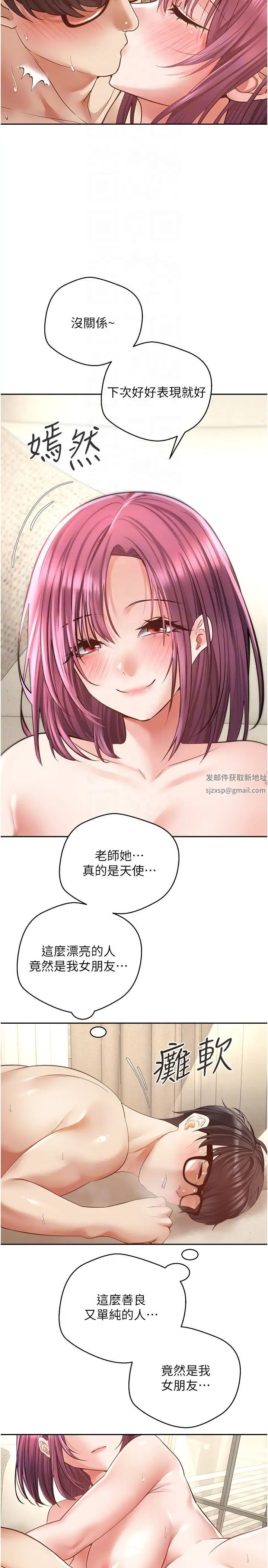 慾望成真App第72话-再次重逢的补习班婊子老师