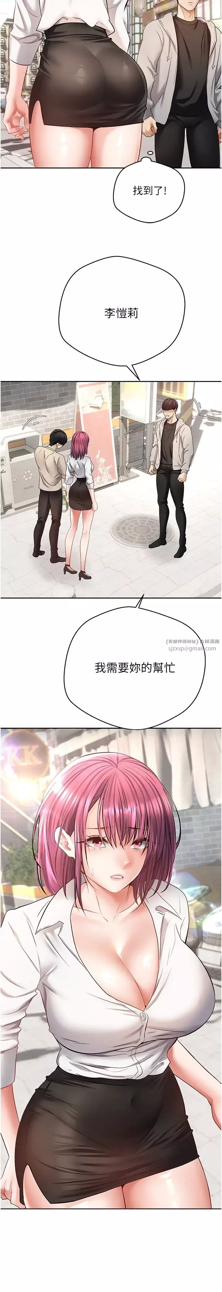 慾望成真App-第73话-我现在要干你女友 - 图片 3