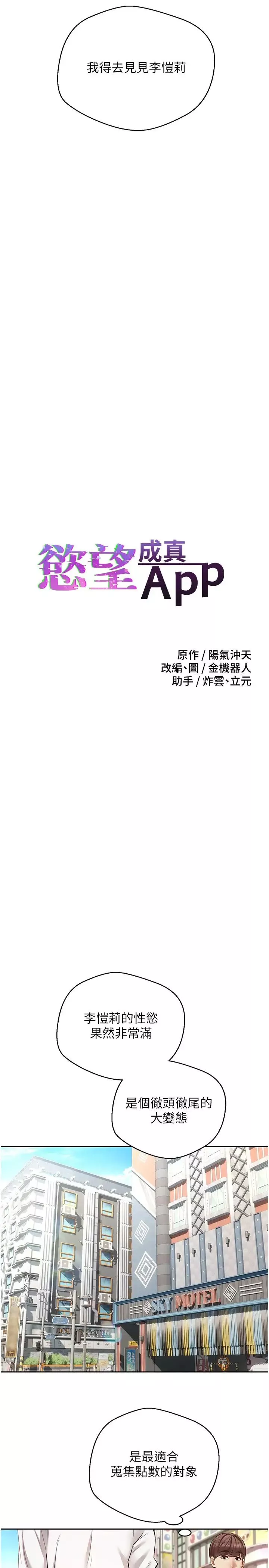 慾望成真App-第73话-我现在要干你女友 - 图片 2
