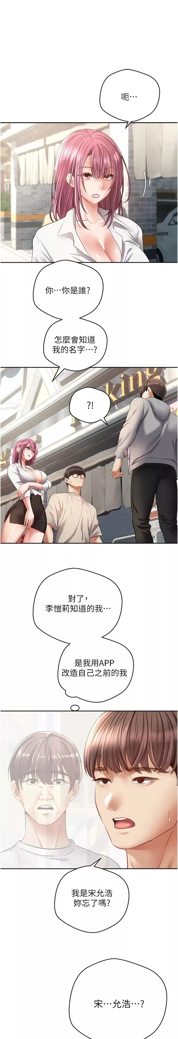 慾望成真App-第73话-我现在要干你女友 - 图片 4