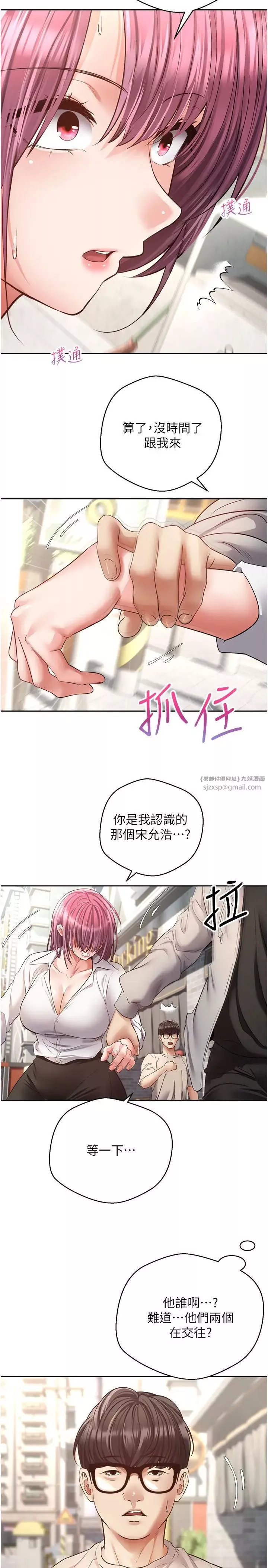 慾望成真App第73話-我現在要幹你女友