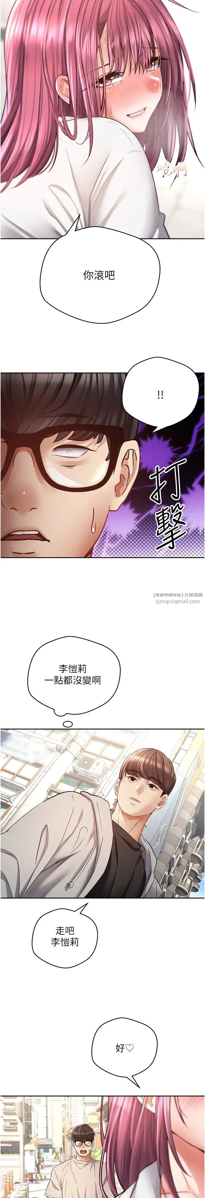 慾望成真App第73话-我现在要干你女友