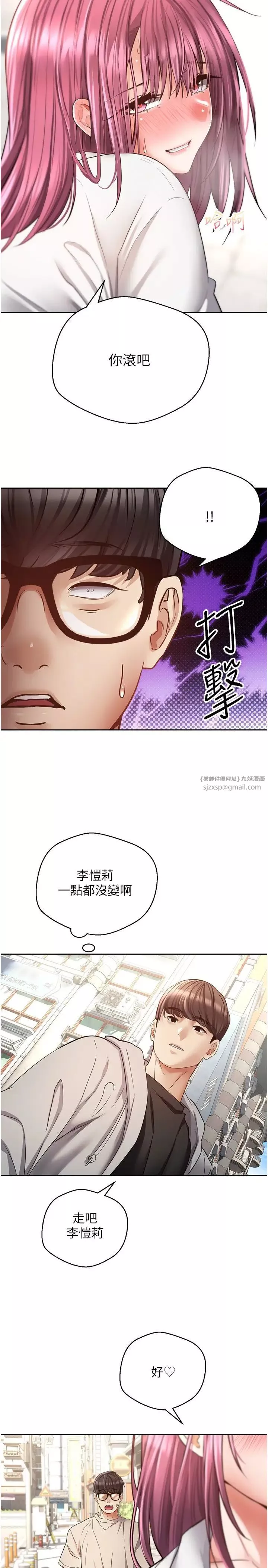 慾望成真App-第73话-我现在要干你女友 - 图片 11