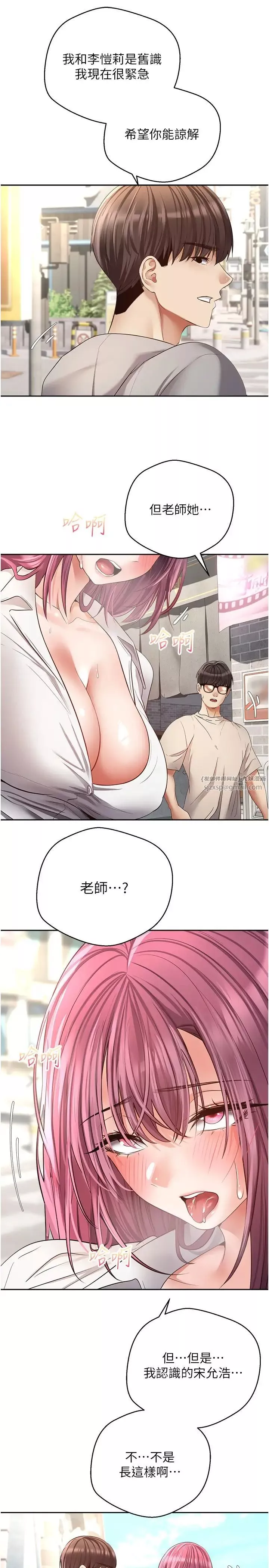 慾望成真App-第73话-我现在要干你女友 - 图片 7