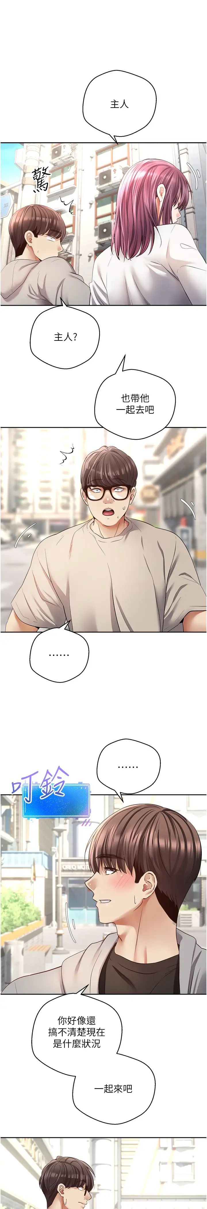 慾望成真App第73话-我现在要干你女友