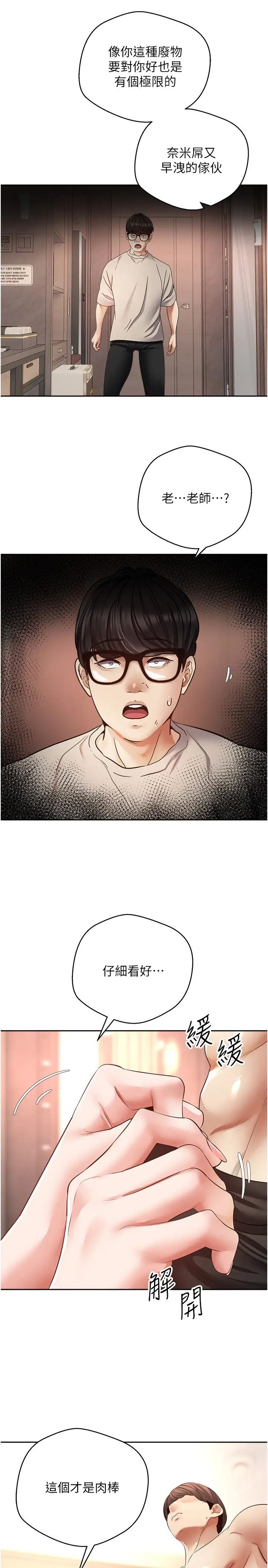 慾望成真App第73话-我现在要干你女友