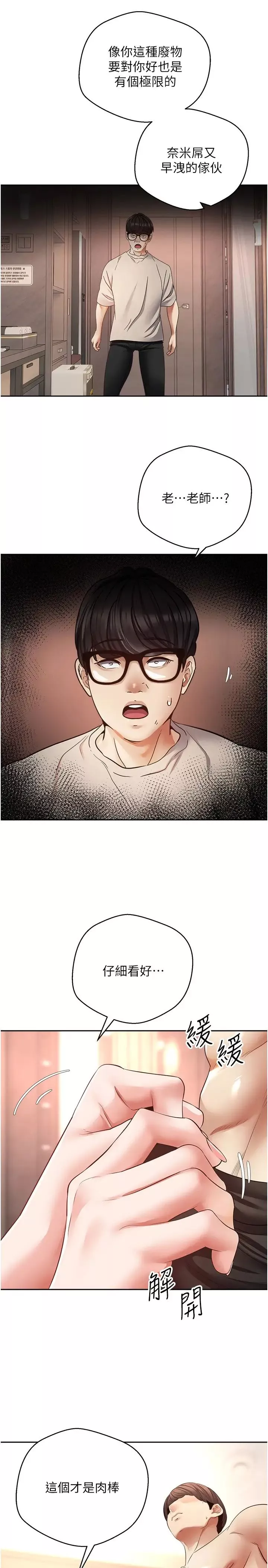 慾望成真App-第73话-我现在要干你女友 - 图片 19