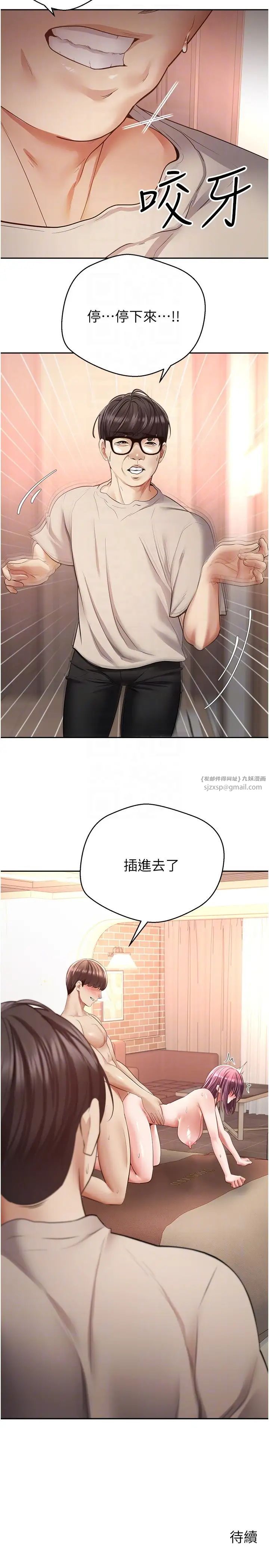 慾望成真App第73话-我现在要干你女友