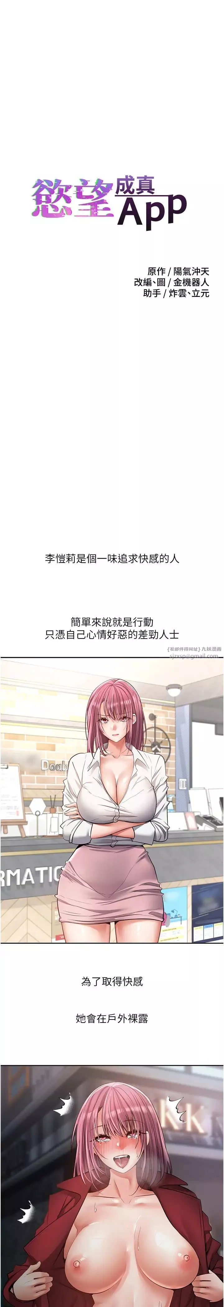 慾望成真App-第74话-被满满註入精液的性奴隶 - 图片 3