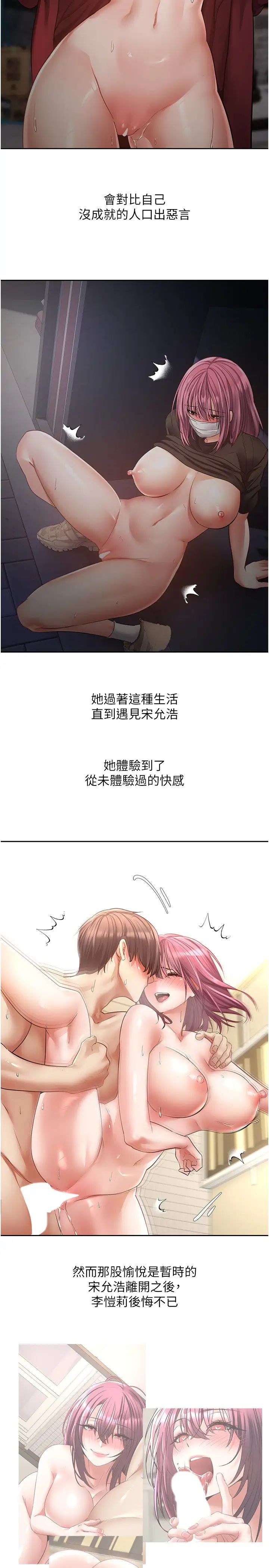 慾望成真App第74话-被满满註入精液的性奴隶