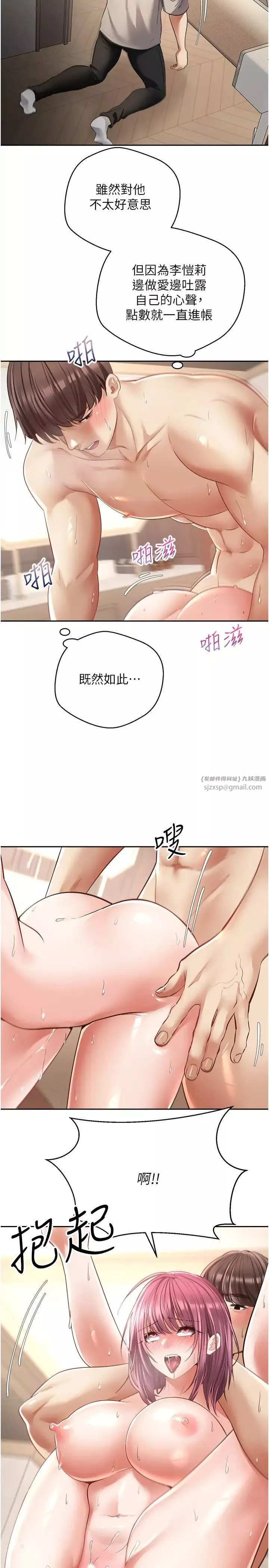 慾望成真App-第74话-被满满註入精液的性奴隶 - 图片 19