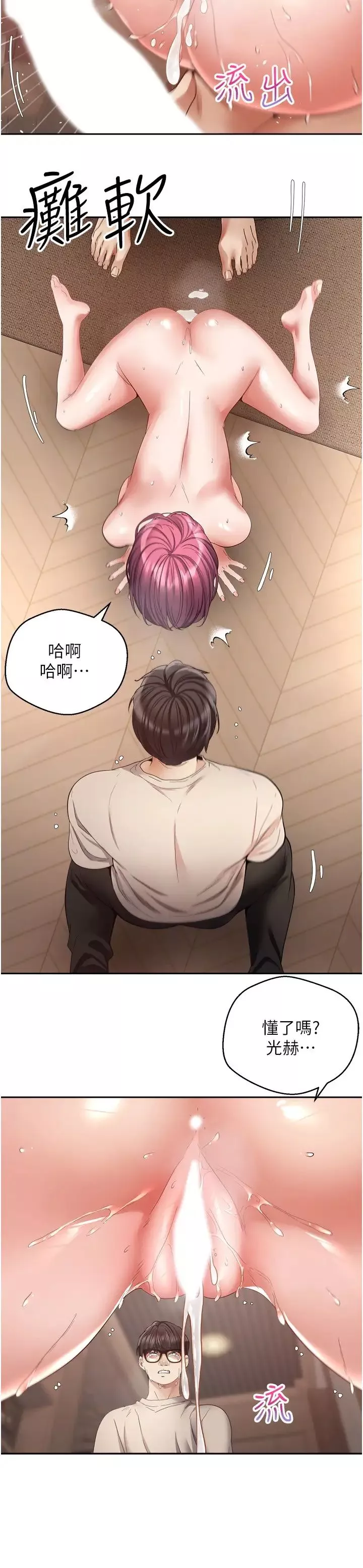 慾望成真App-第75话-我是隻懂被上的大变态 - 图片 2