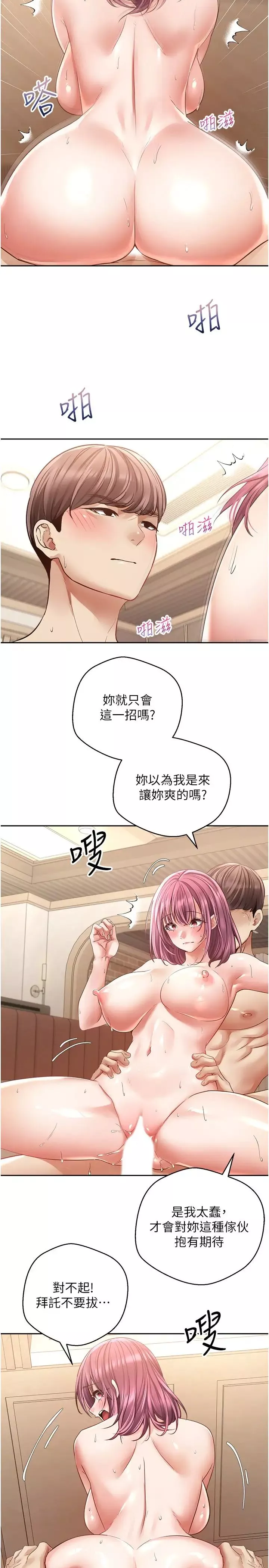 慾望成真App第75話-我是隻懂被上的大變態