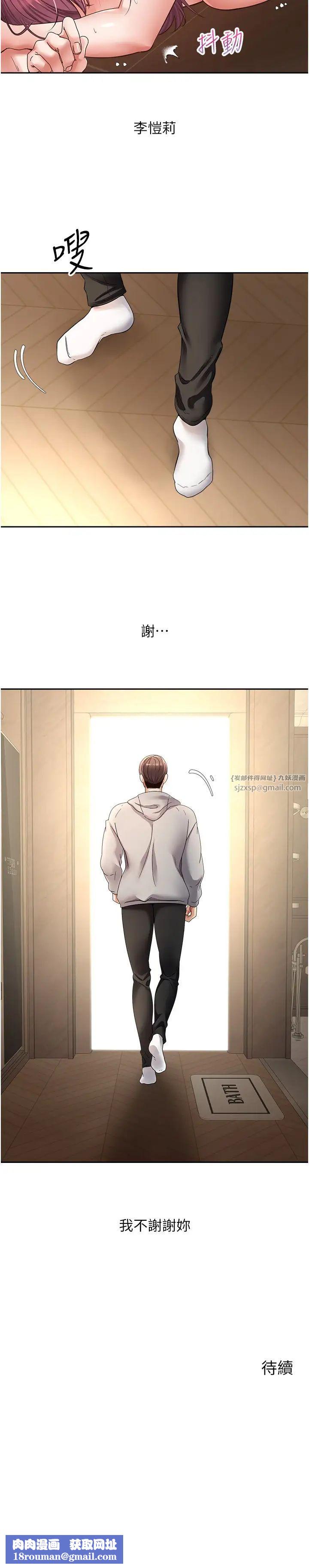 慾望成真App第75话-我是隻懂被上的大变态