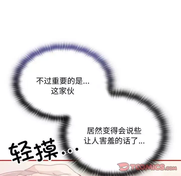 不请自来的未婚妻-第67话 - 图片 21