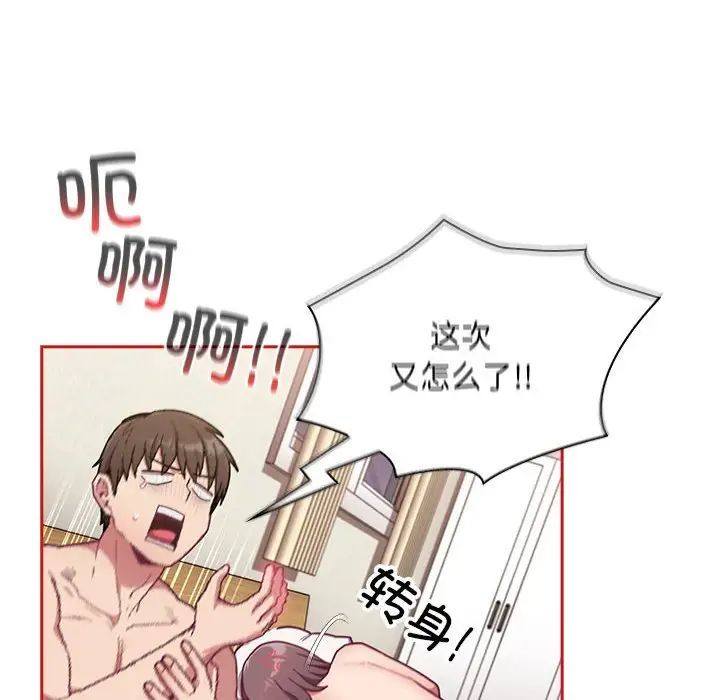 不请自来的未婚妻第67话