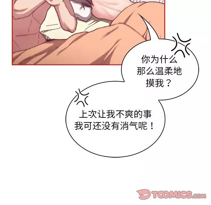 不請自來的未婚妻第67話