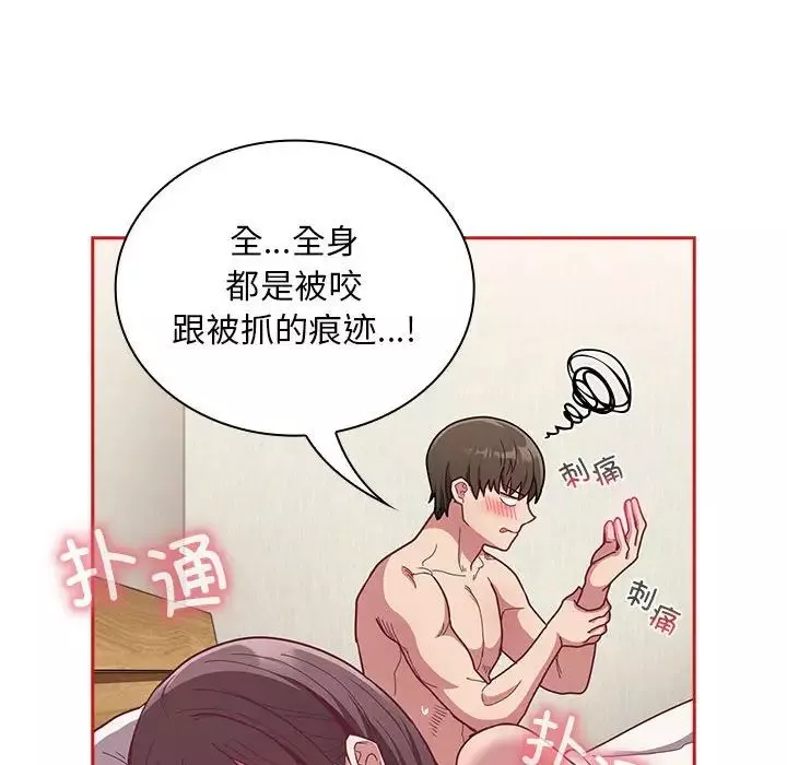 不请自来的未婚妻-第67话 - 图片 28