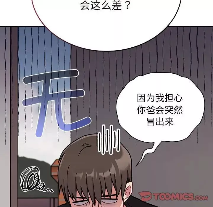 不请自来的未婚妻-第67话 - 图片 39