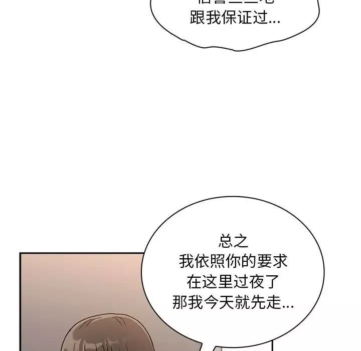 不請自來的未婚妻第67話