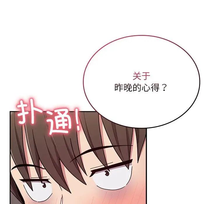 不请自来的未婚妻第67话