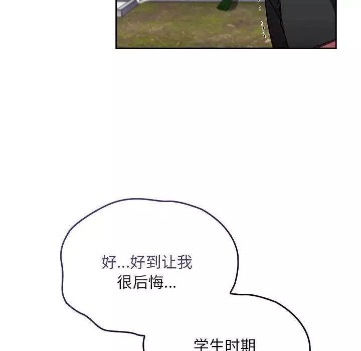 不請自來的未婚妻第67話