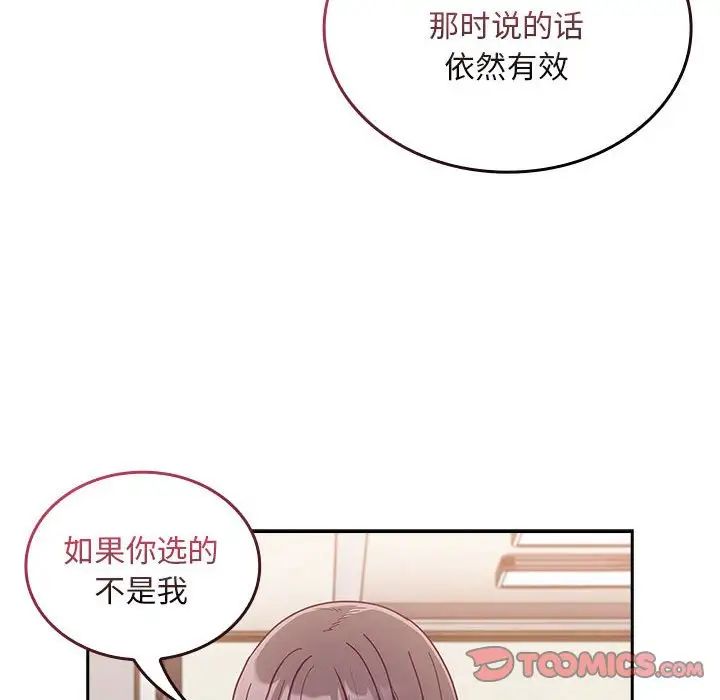 不请自来的未婚妻第67话