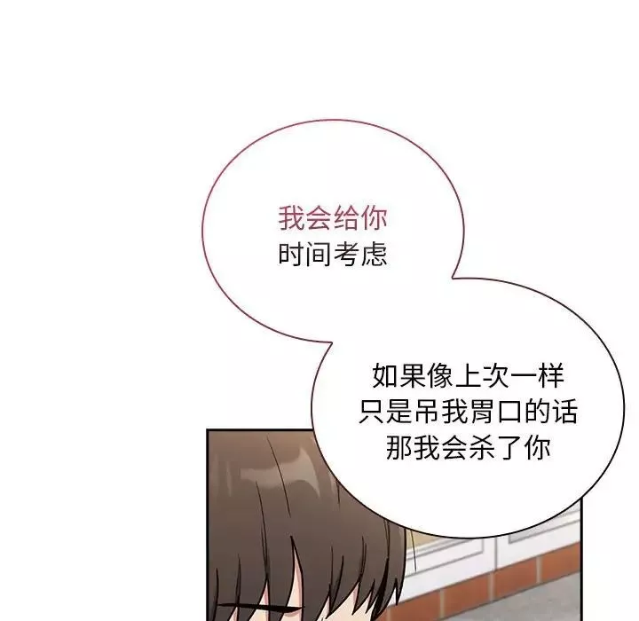不请自来的未婚妻-第67话 - 图片 66