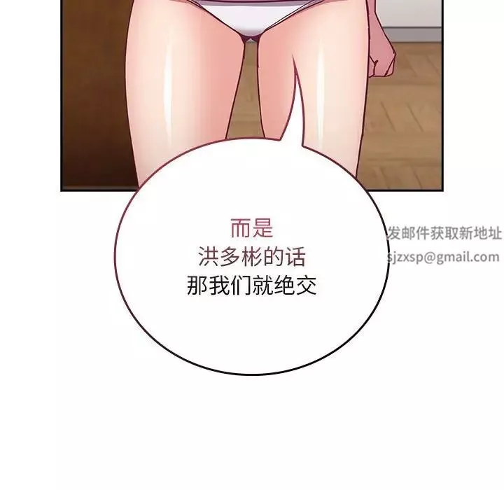 不請自來的未婚妻第67話