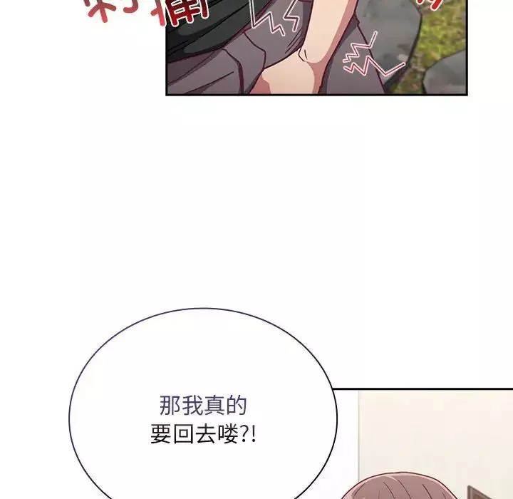 不请自来的未婚妻-第67话 - 图片 68