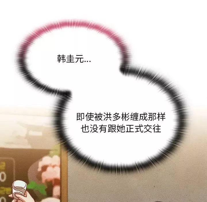 不请自来的未婚妻-第67话 - 图片 70